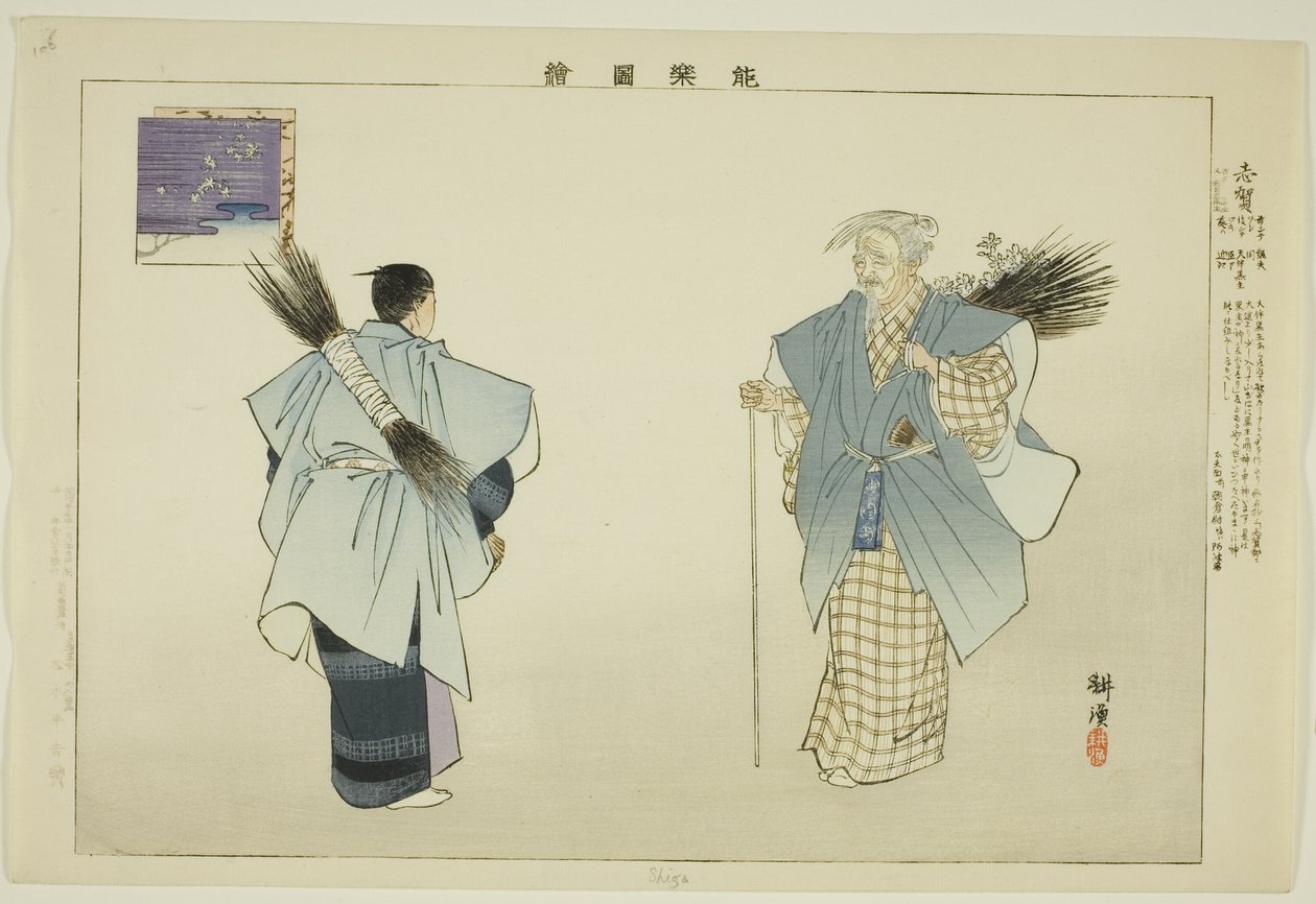 Shiga, "Performanssız Resimler (Nogaku Zue)" dizisinden by Tsukioka Kogyo
