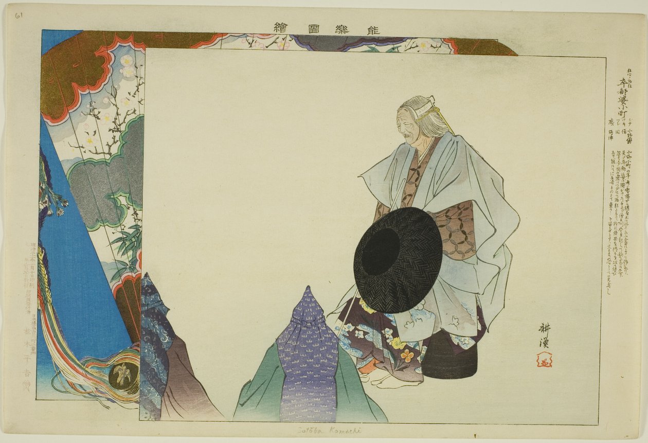 Sotoba Komachi, "Performanssız Resimler (Nogaku Zue)" dizisinden by Tsukioka Kogyo