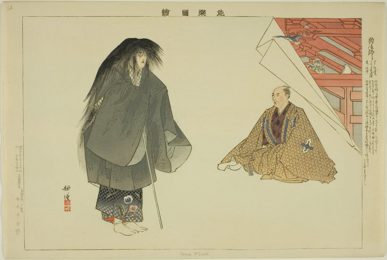 Yowa Hoshi, "Performanssız Resimler (Nogaku Zue)" dizisinden by Tsukioka Kogyo