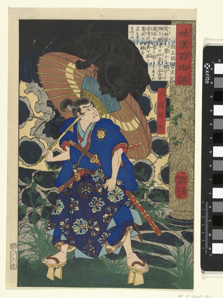 Fuwa Bansaku ve canavar Fuwa Bansaku (nesne üzerinde başlık) Çin ve Japonya'dan yüz hayalet hikayesi (dizi başlığı) Wakan hyaku monogatari (nesne üzerinde dizi başlığı) by Tsukioka Yoshitoshi