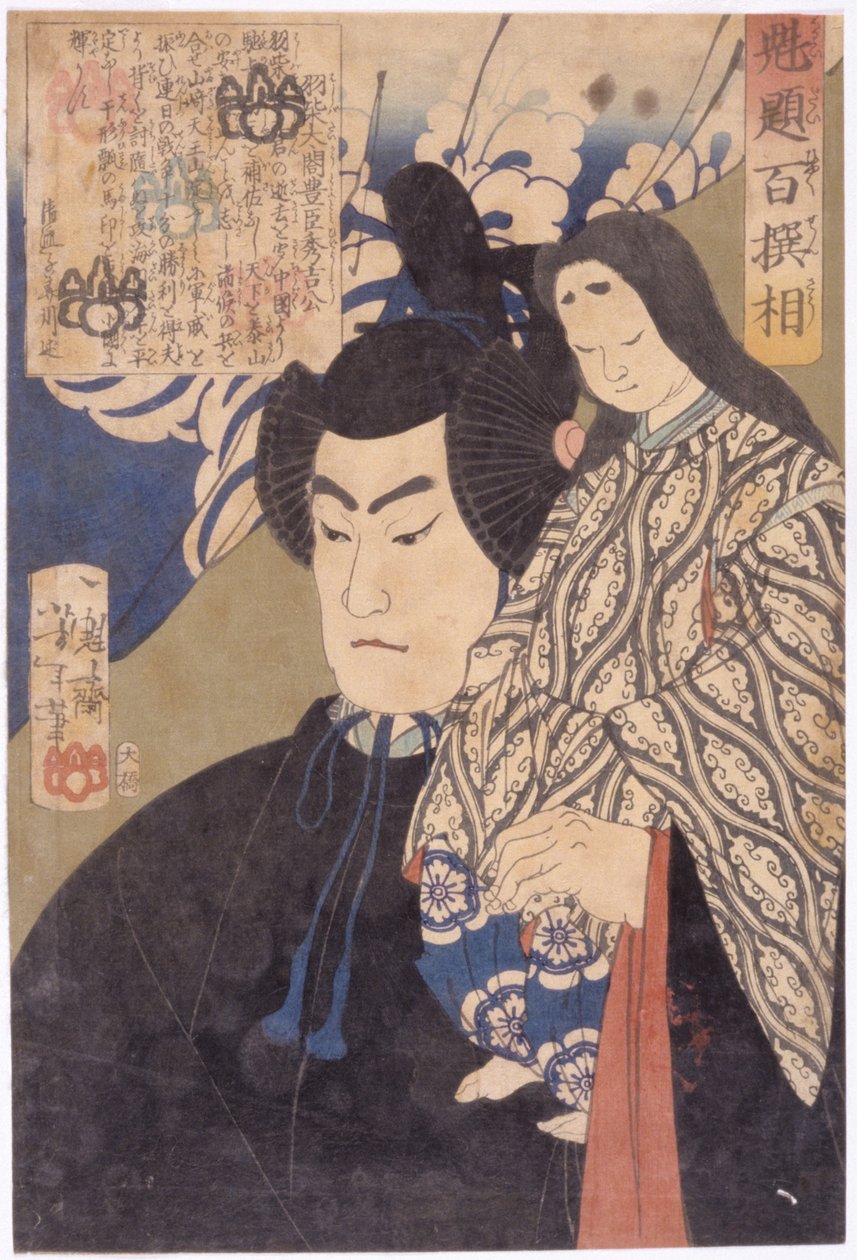Hashiba Taiko Toyotomi Hideyoshi (renkli tahta baskı) by Tsukioka Yoshitoshi