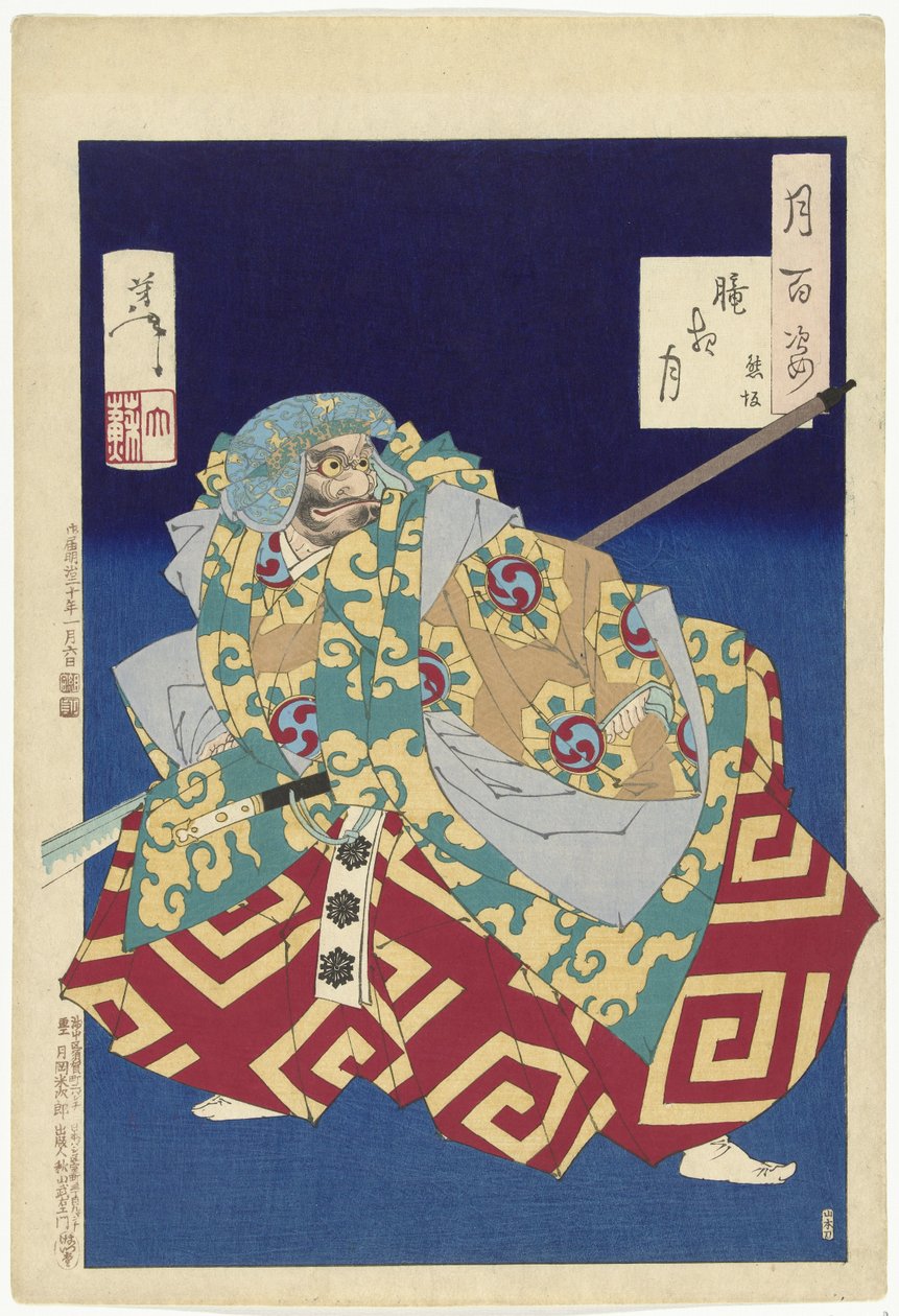 Kumasaka (nesne üzerindeki başlık) Ay