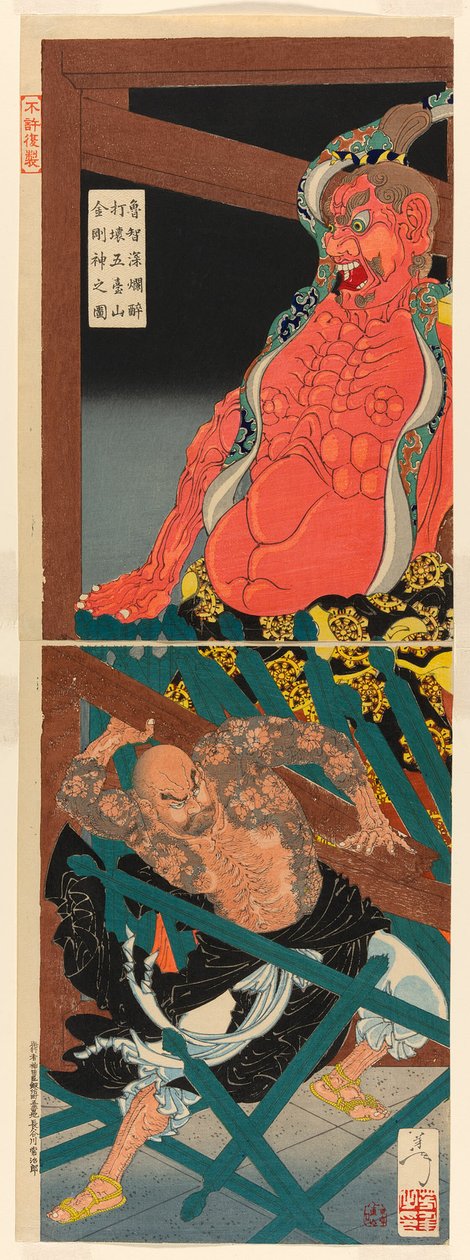 U ← Ishienin A D Runken Rage Atta c King te Gua rjian Figür, te te mpe on nt Godai-san Kongojin Evinizi kırmayın) by Tsukioka Yoshitoshi
