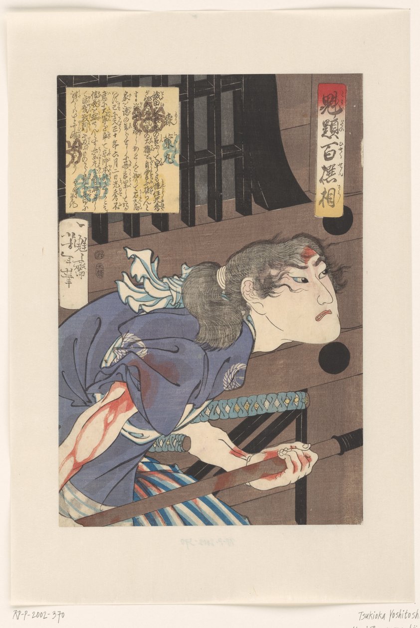 Mori Ranmaru (nesne üzerindeki başlık) Yoshitoshi Tarafından Seçilen Yüz Savaşçı (dizi başlığı) Kaidai hyaku senso (nesne üzerinde seri başlığı) by Tsukioka Yoshitoshi
