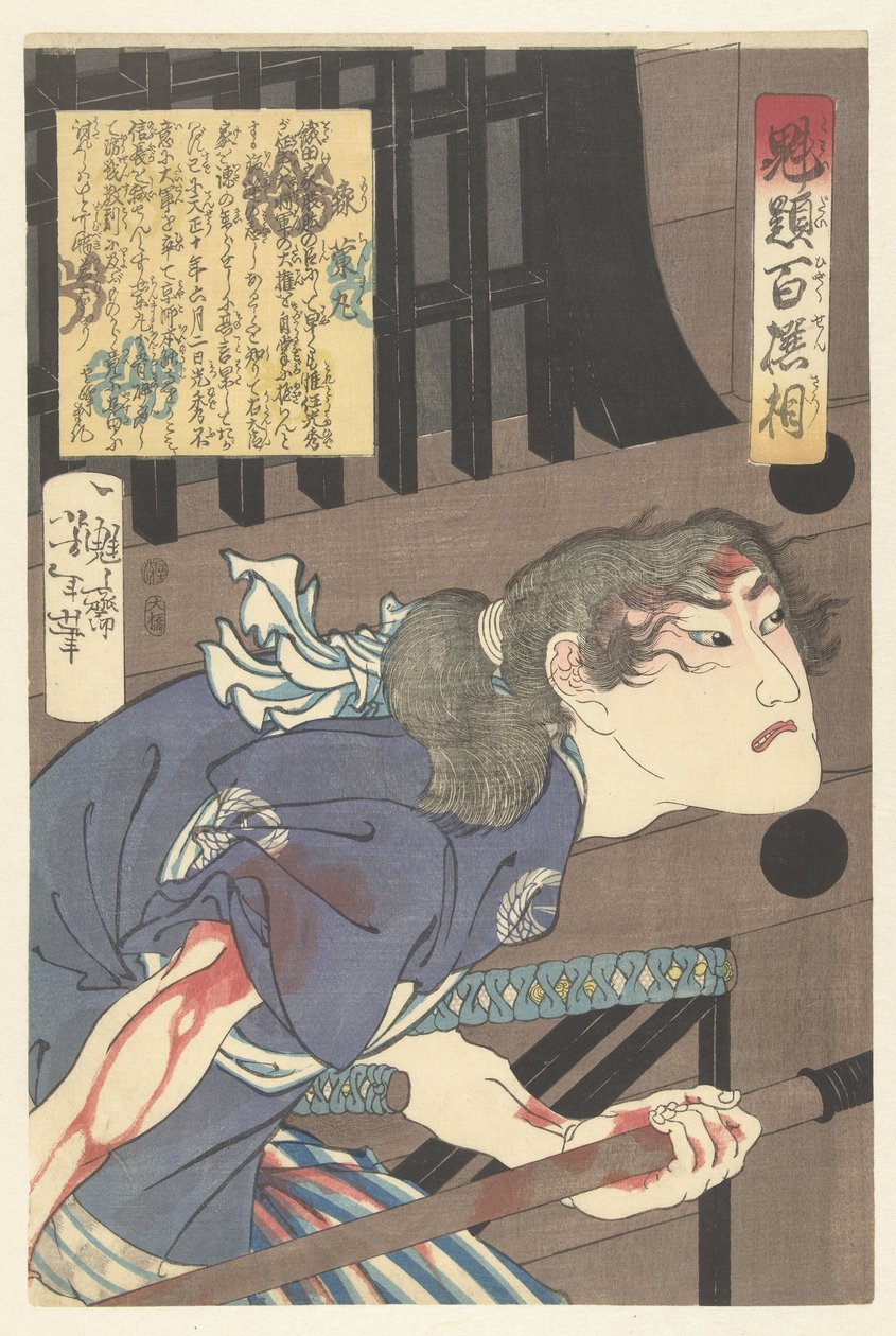 Mori Ranmaru (nesne üzerindeki başlık) Yoshitoshi Tarafından Seçilen Yüz Savaşçı (dizi başlığı) Kaidai hyaku senso (nesne üzerinde seri başlığı) by Tsukioka Yoshitoshi