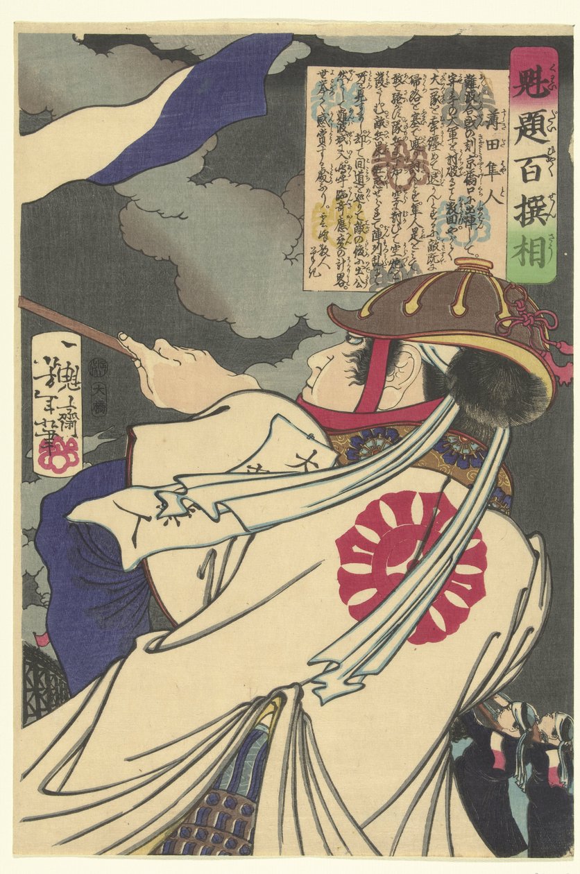 Susukida Hayato bayrak sallıyor Yoshitoshi Tarafından Seçilen Yüz Savaşçı (dizi başlığı) Kaidai hyaku senso (nesne üzerinde seri başlığı) by Tsukioka Yoshitoshi