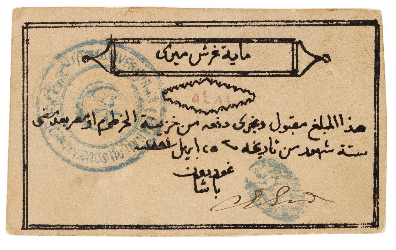 Sudan Banknotları, 1885-1885 by Unbekannt
