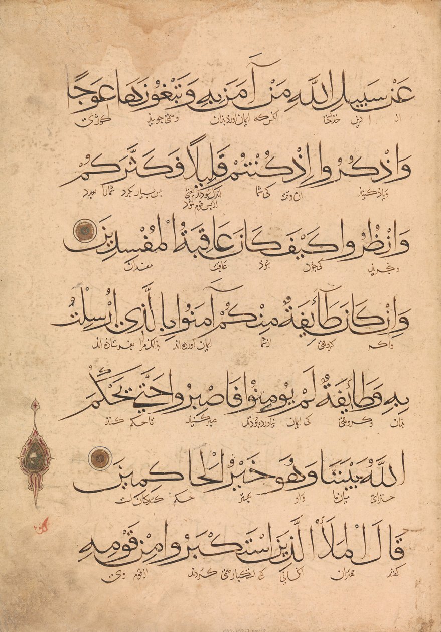 Bir Kuran El Yazmasından Folyo, 14. yüzyıl. by Unbekannt