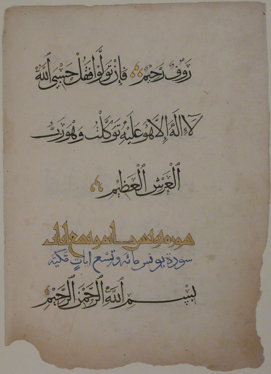 Bir Kuran El Yazmasından Folyo, 15. yüzyıl. by Unbekannt