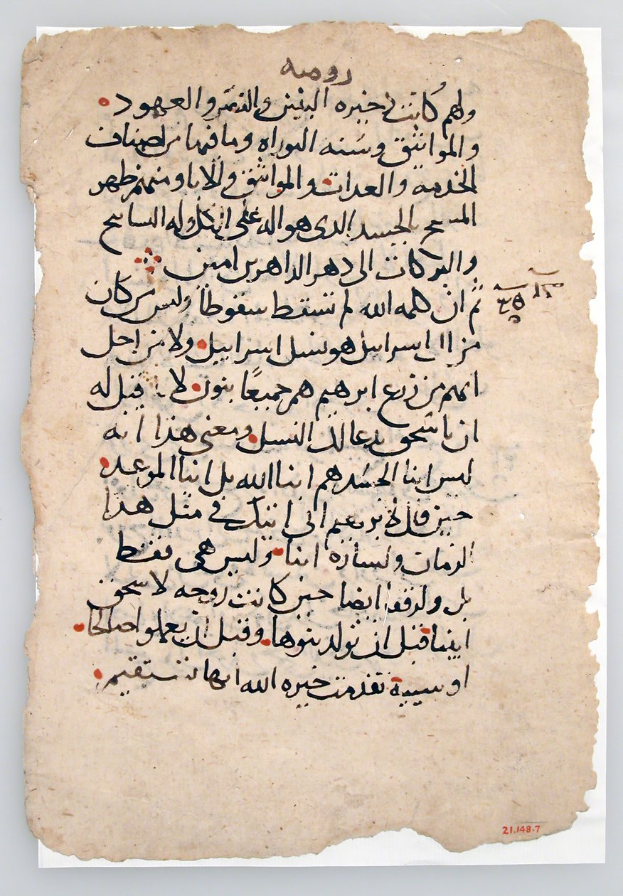 El Yazması Bir Arap El Yazmasından Yapraklar, 6-14. yüzyıl. by Unbekannt