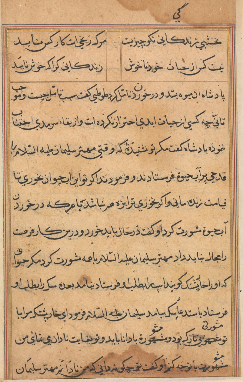 Bir Papağan Tuti-nama Masallarından sayfa: metin sayfası, c. 1560. by Unbekannt