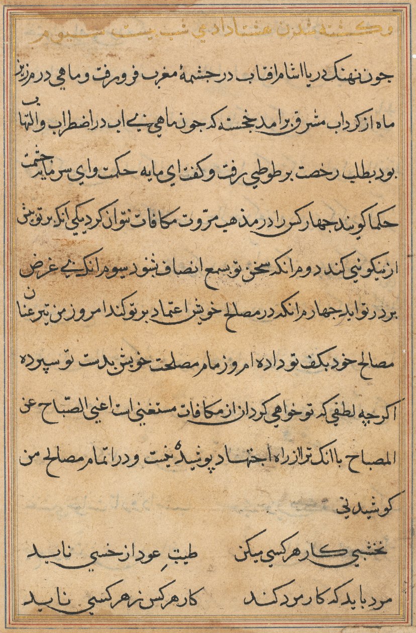 Bir Papağan Tuti-nama Masallarından sayfa: metin sayfası, c. 1560. by Unbekannt