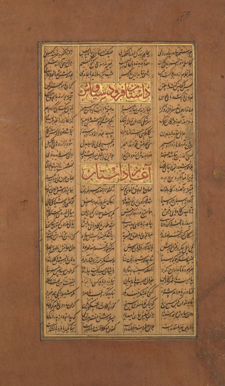 Firdevsî Krallarının Şehnâme Kitabından Hat Sayfası, M.Ö. 1610. by Unbekannt