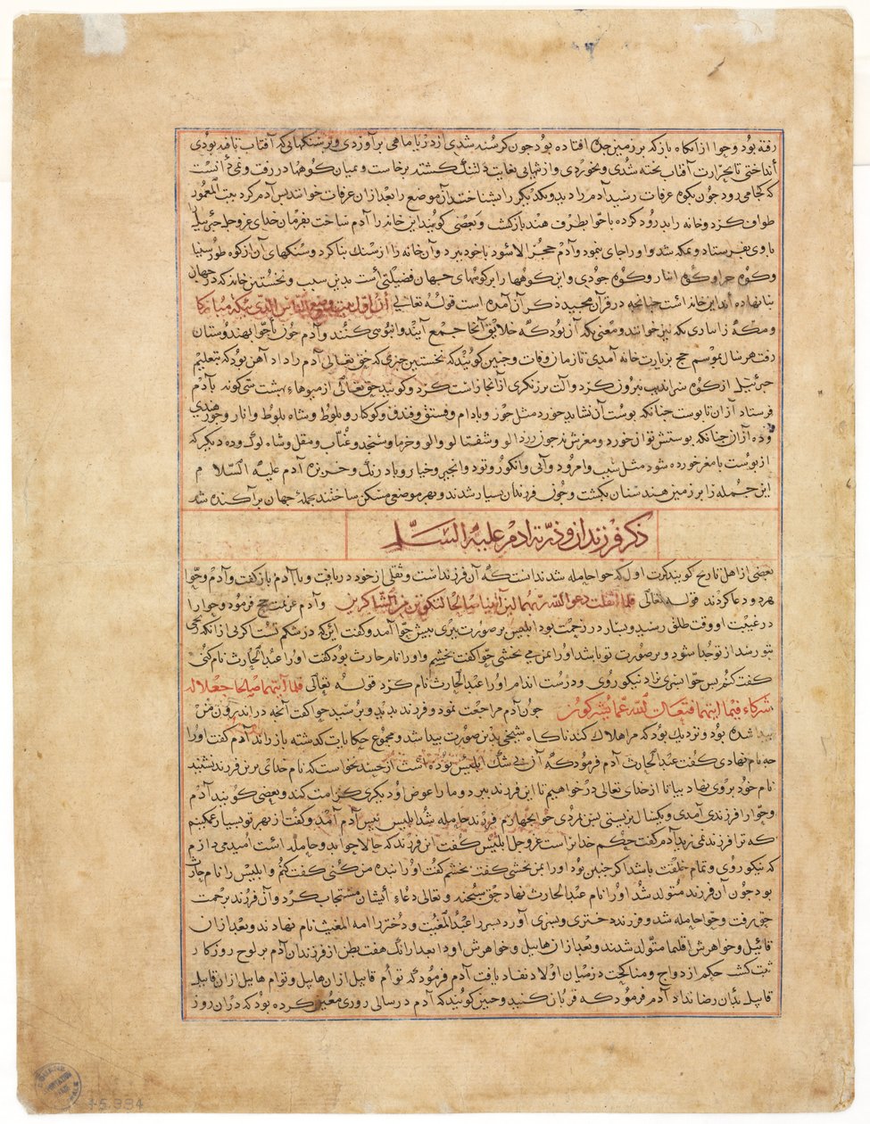 Metin Sayfası, Majma al-Tavarikh