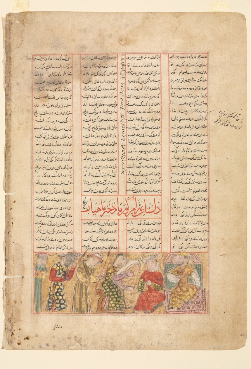 Metin Sayfası, Farsça Ayetler recto, Bahram Gür, Mahiyar