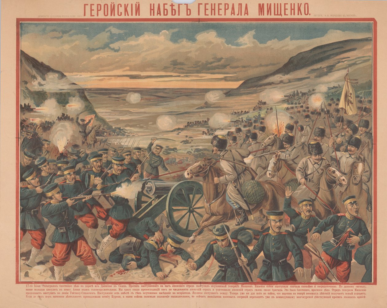 Sandepu Savaşı sırasında Mişçenko Baskını, 1904. by Unbekannt