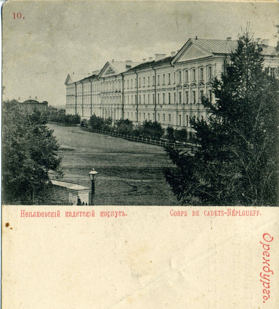 Orenburg Neplyuev Harbiyeli Kolordu, 1890