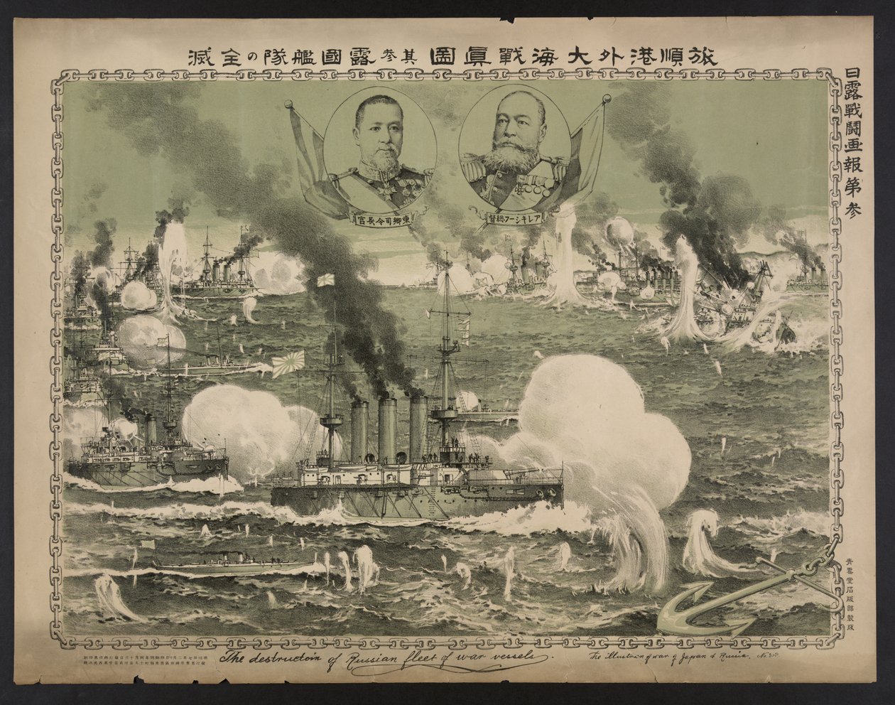 Rus savaş gemisi filosunun Lüshun Posterinde imhası, 1904 by Unbekannt