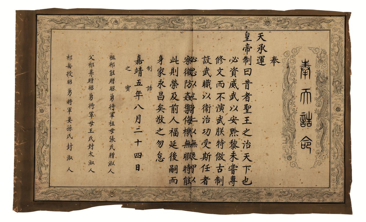 General Qi Mian, Ming hanedanı ile ilgili İmparatorluk Fermanları (ipek üzerine mürekkep ve renk) by Unbekannter Künstler
