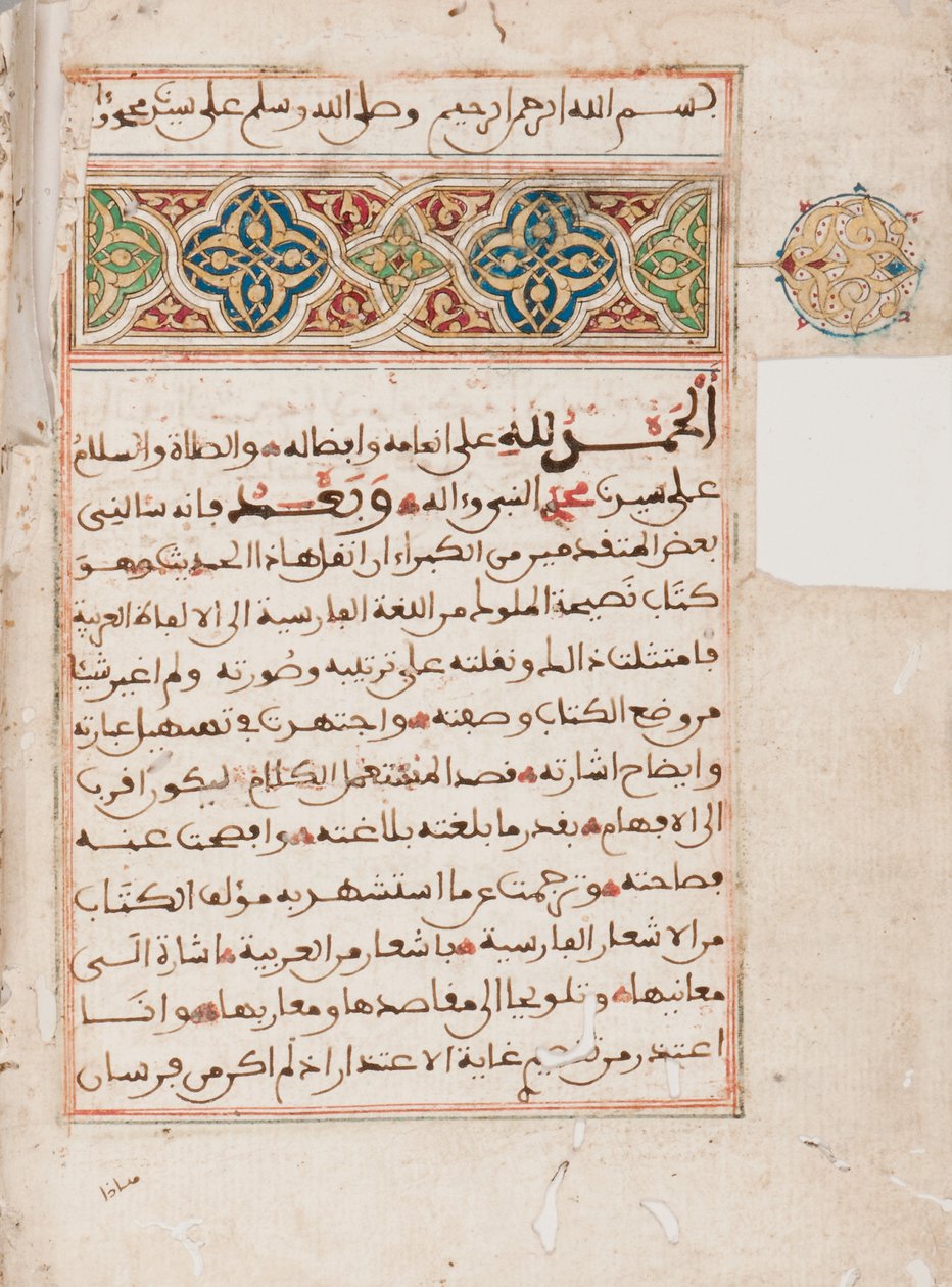 Ebu Hamid Al-Ghazali tarafından Kitab Nasihat al-Muluk by Unbekannt