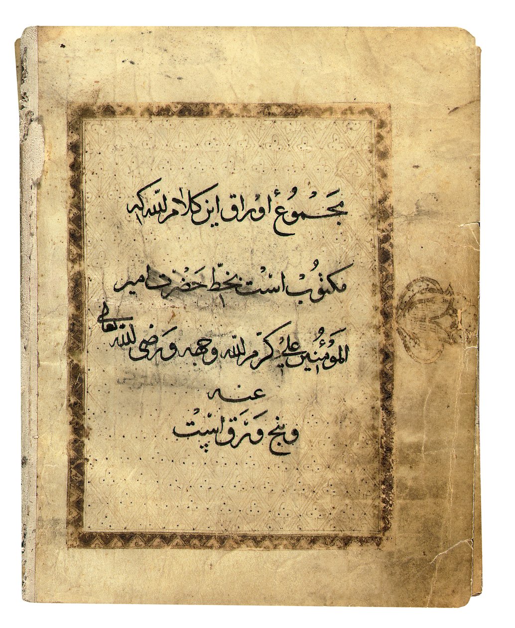 Neredeyse eksiksiz bir Kufi Kuran
