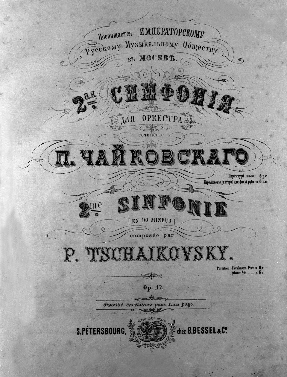 Senfoni için kapak n. 2 (Küçük Rusya) tarafından Piotr veya Pyotr Ilyich Tchaikovsky (veya Tchaikovsky veya Cajkovskij veya Tchaikovsky) by Unknown artist