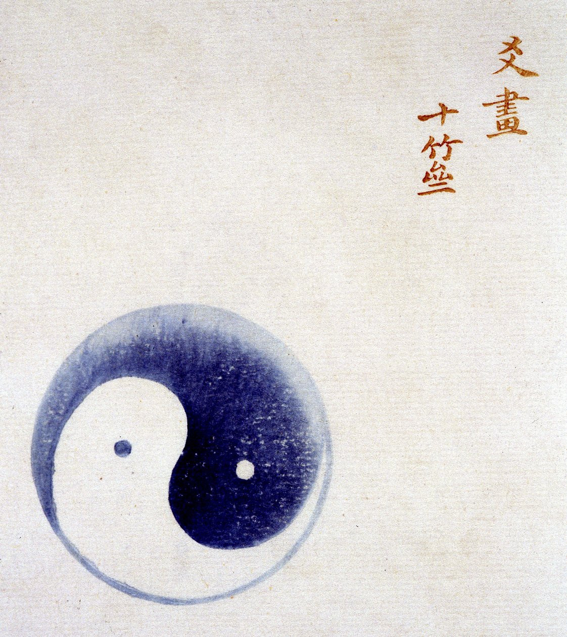 Yin ve Yang