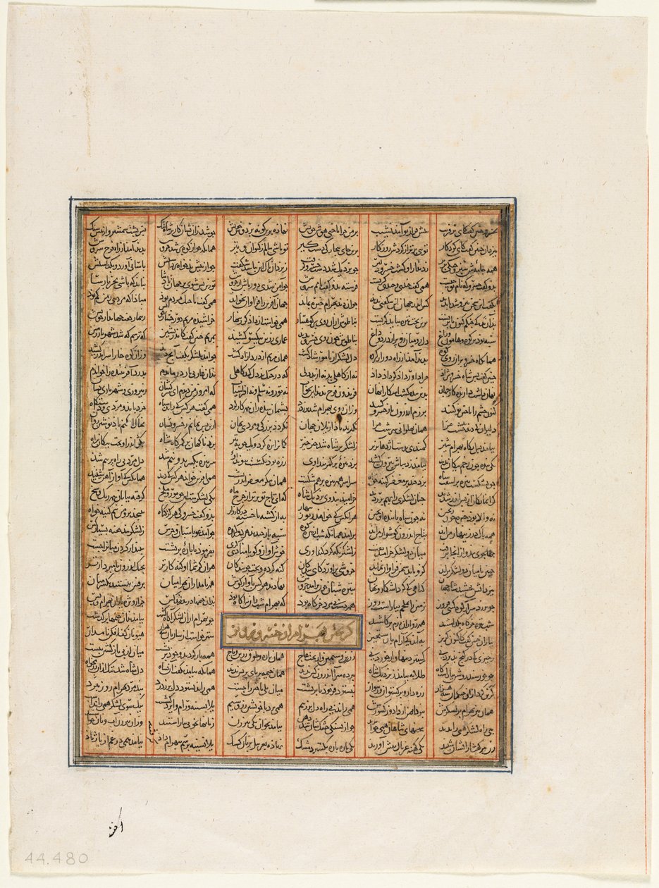 Bahram Chubineh, Hüsrev Perviz tarafından ele geçirildi (verso), Firdevsi