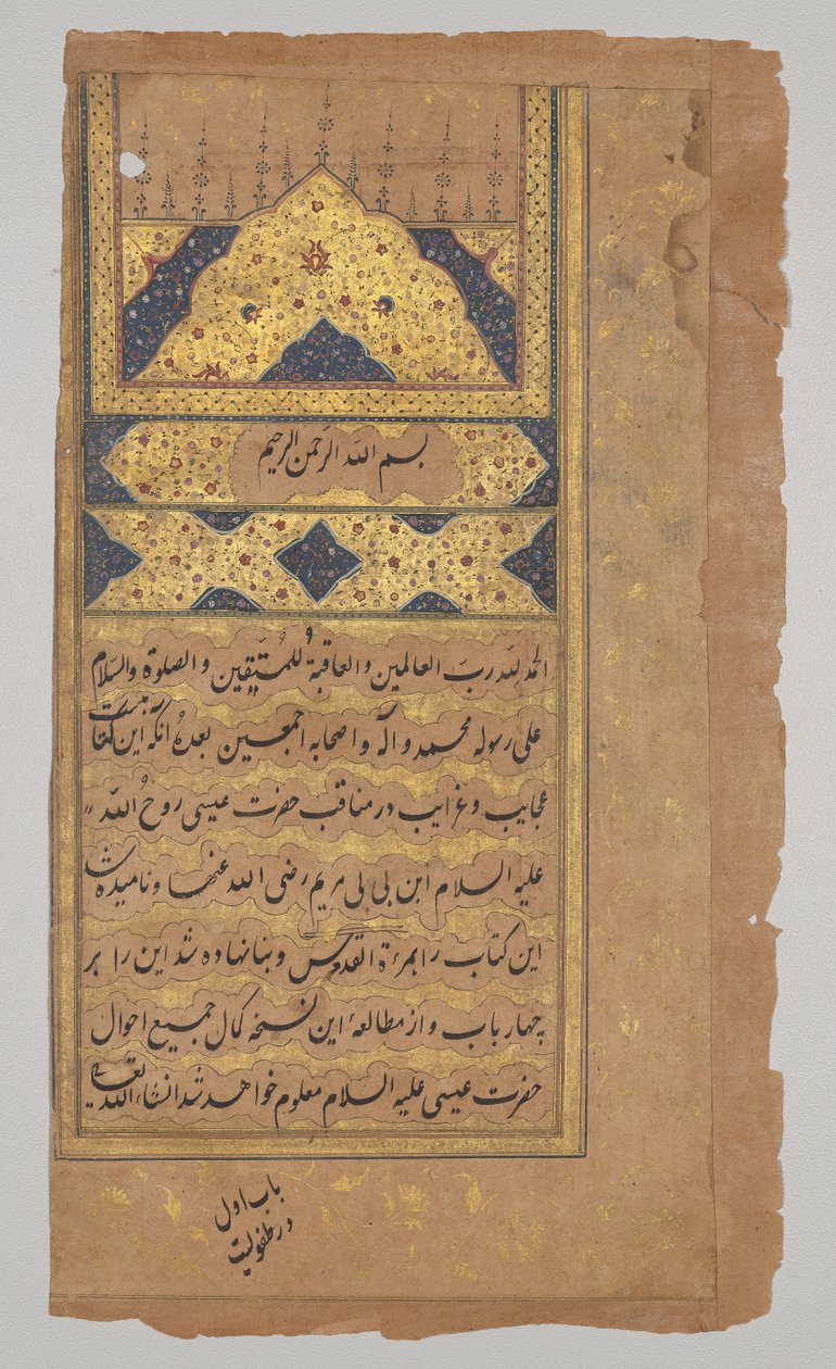 Peder Jerome Xavier'in Kutsallık Aynasından (Mir'at al-quds) ışıklı sayfa by Unknown artist