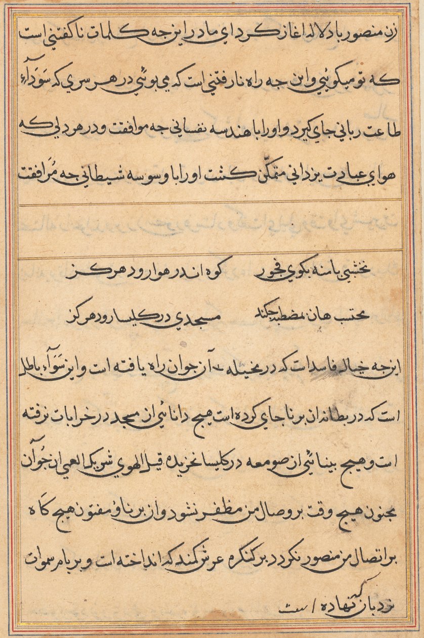 Bir Papağan Masallarından Sayfa: metin sayfası by Unknown artist