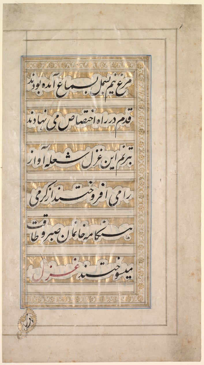 Güzellik ve Aşk Şiirinden Sayfa by Unknown artist