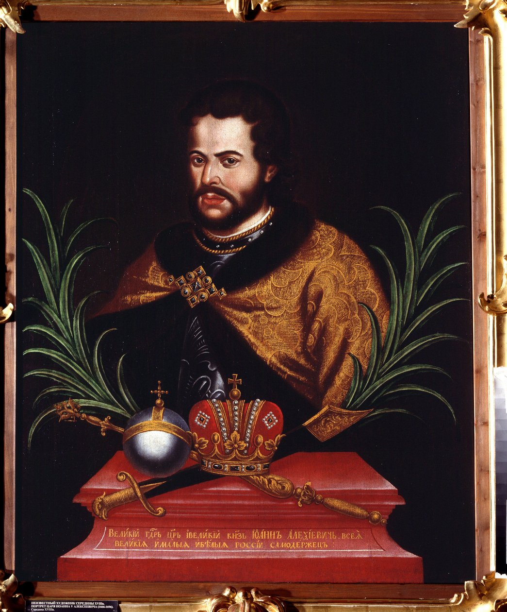 Çar Ivan V Alexeyevich