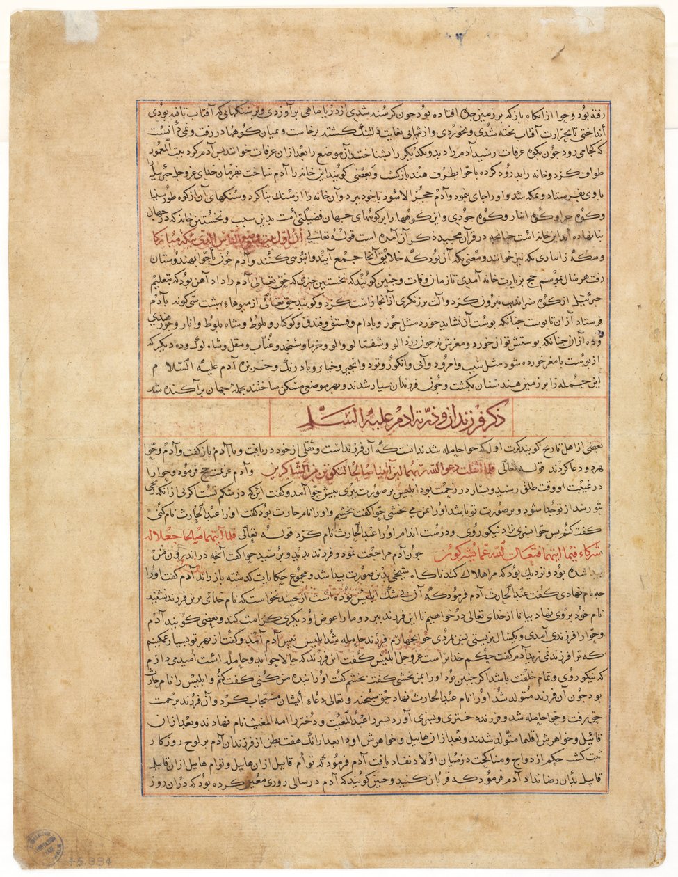 Metin Sayfası, Farsça Nesir (recto) Hafız-i Abru