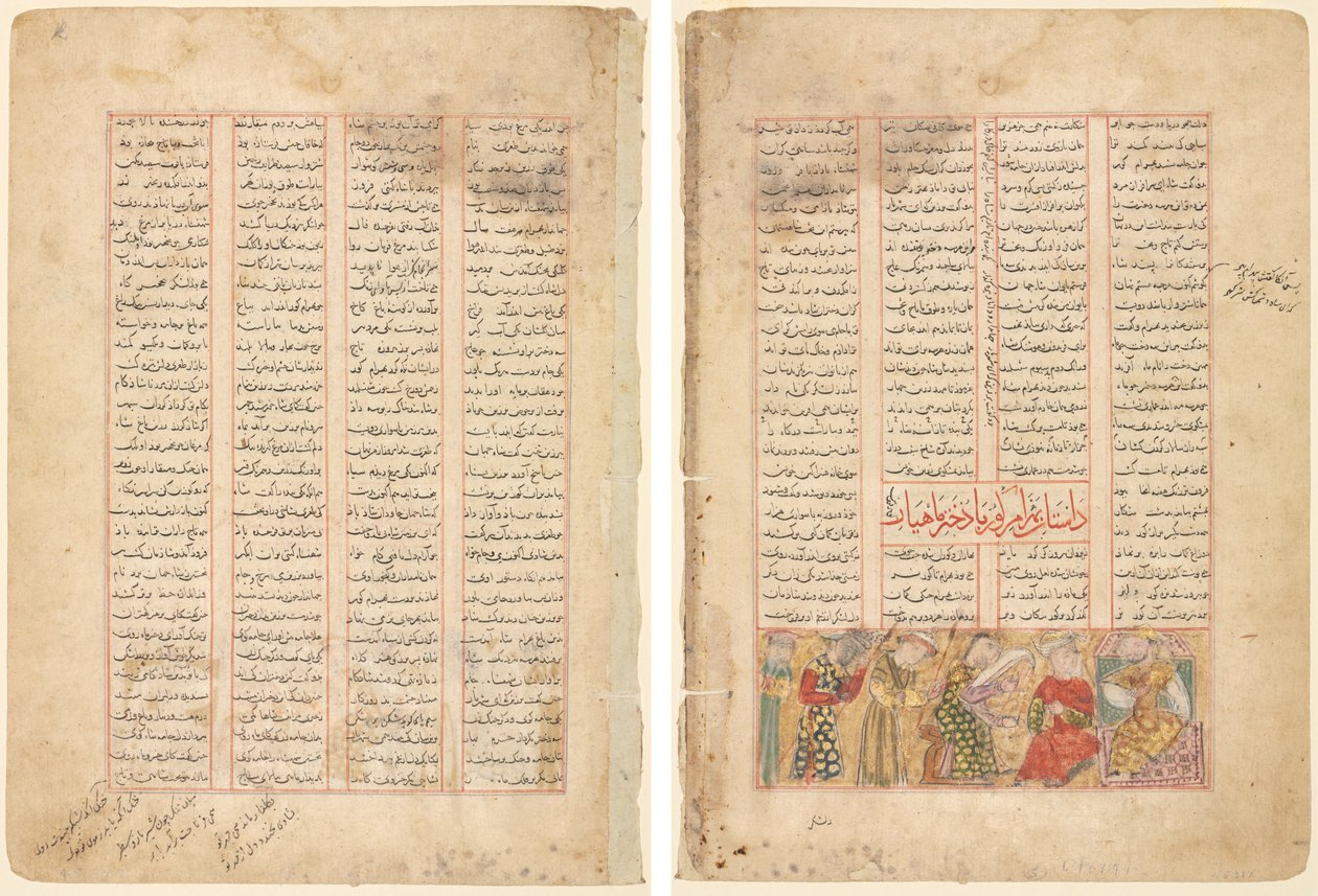 Metin Sayfası, Farsça Ayetler (düz); Bahram Gür, Mahiyar