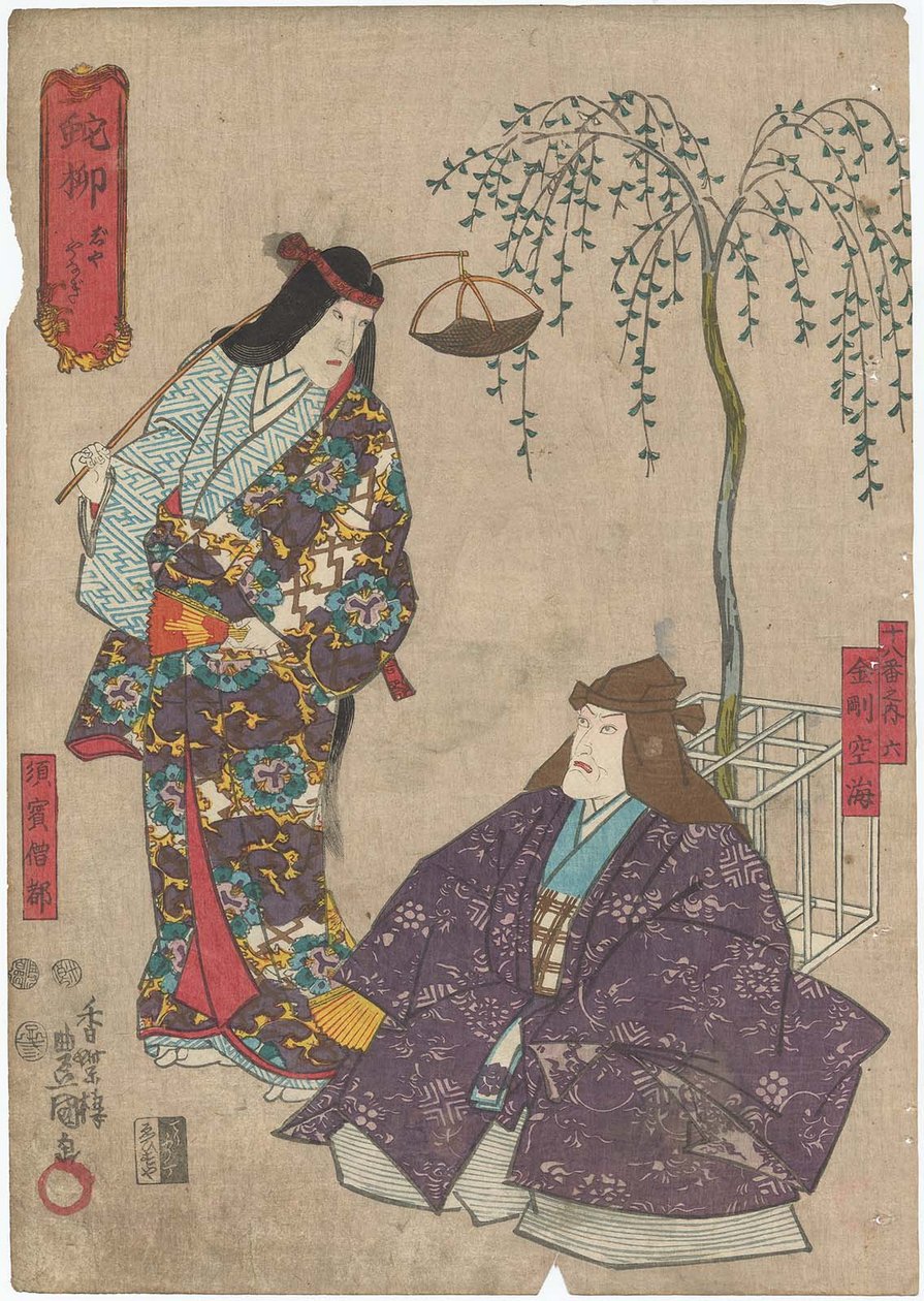 Jayanagi: Ichikawa Karides V As Kongokukairi ght Ve Ichikawa Danjuro ゔ Iii As Suho Sozu ft by Utagawa Kunisada