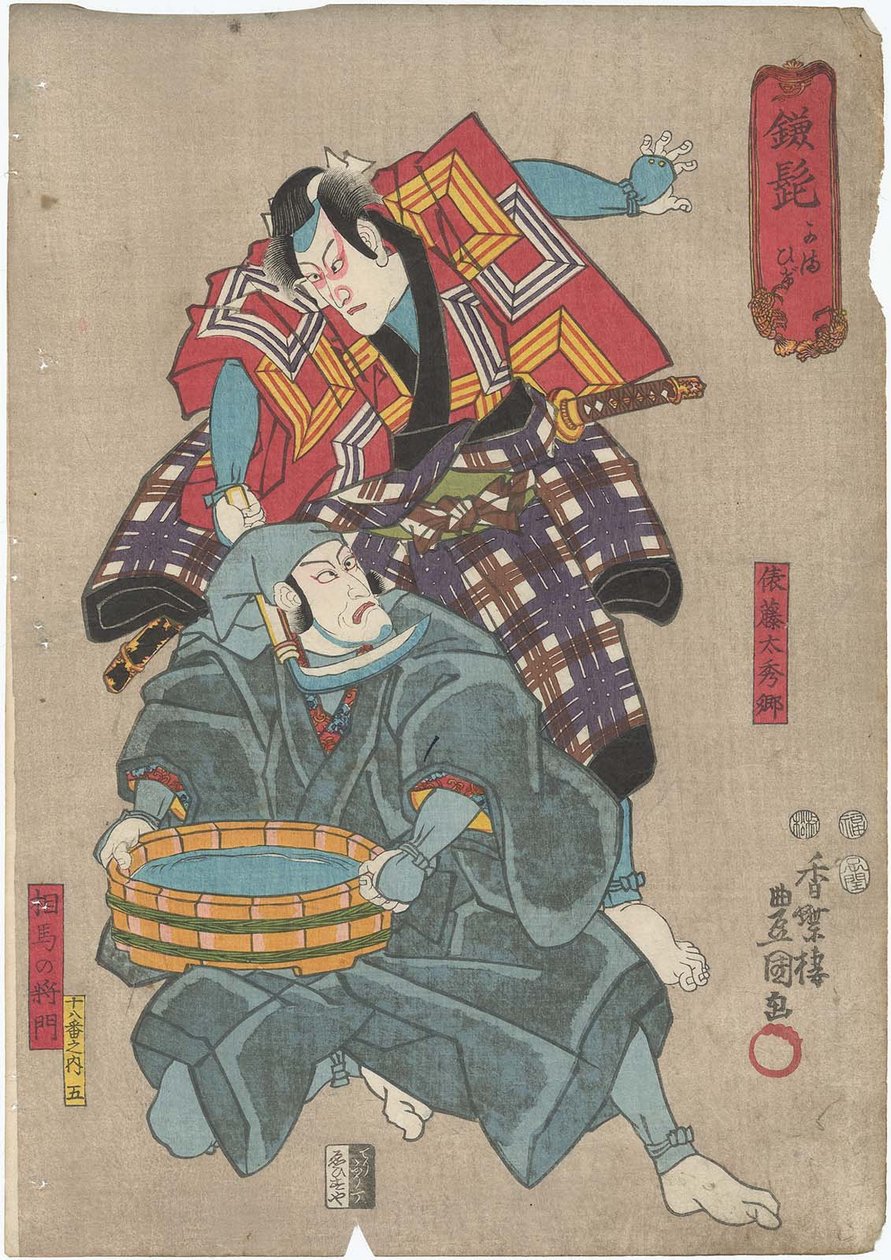Kamabeard: Ichikawa Danjuro ゔ Ii s Tawara no Toda Hidesato Aboe ve Ichikawa Ebizo V As Soma no Masakado Bew by Utagawa Kunisada