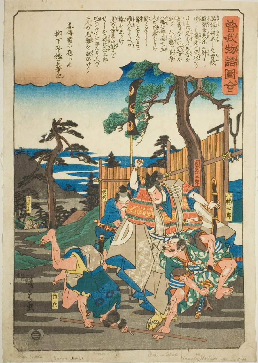 Asahina Saburo, "Soga Kardeşlerin Resimli Öyküsü (Soga monogatari zue)" dizisinden Hachiman Shichiro