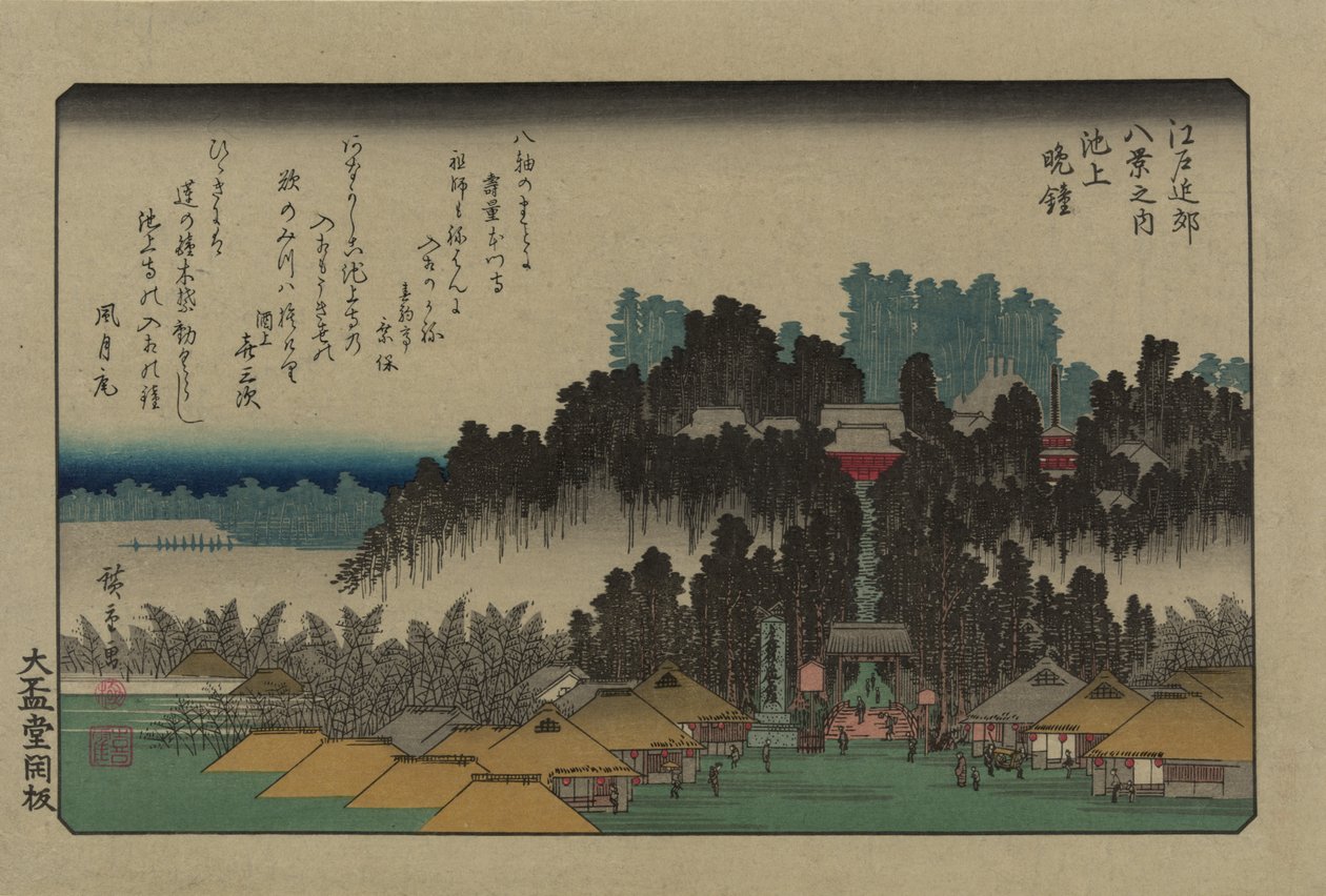 Ikegami