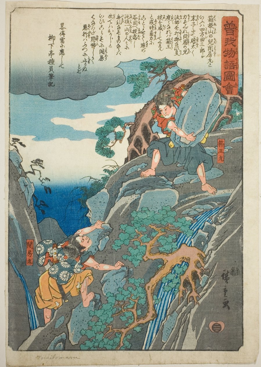 Hakoomaru (Soga no Goro), "Soga Kardeşlerin Resimli Hikayesi (Soga monogatari zue)" dizisinden by Utagawa Hiroshige
