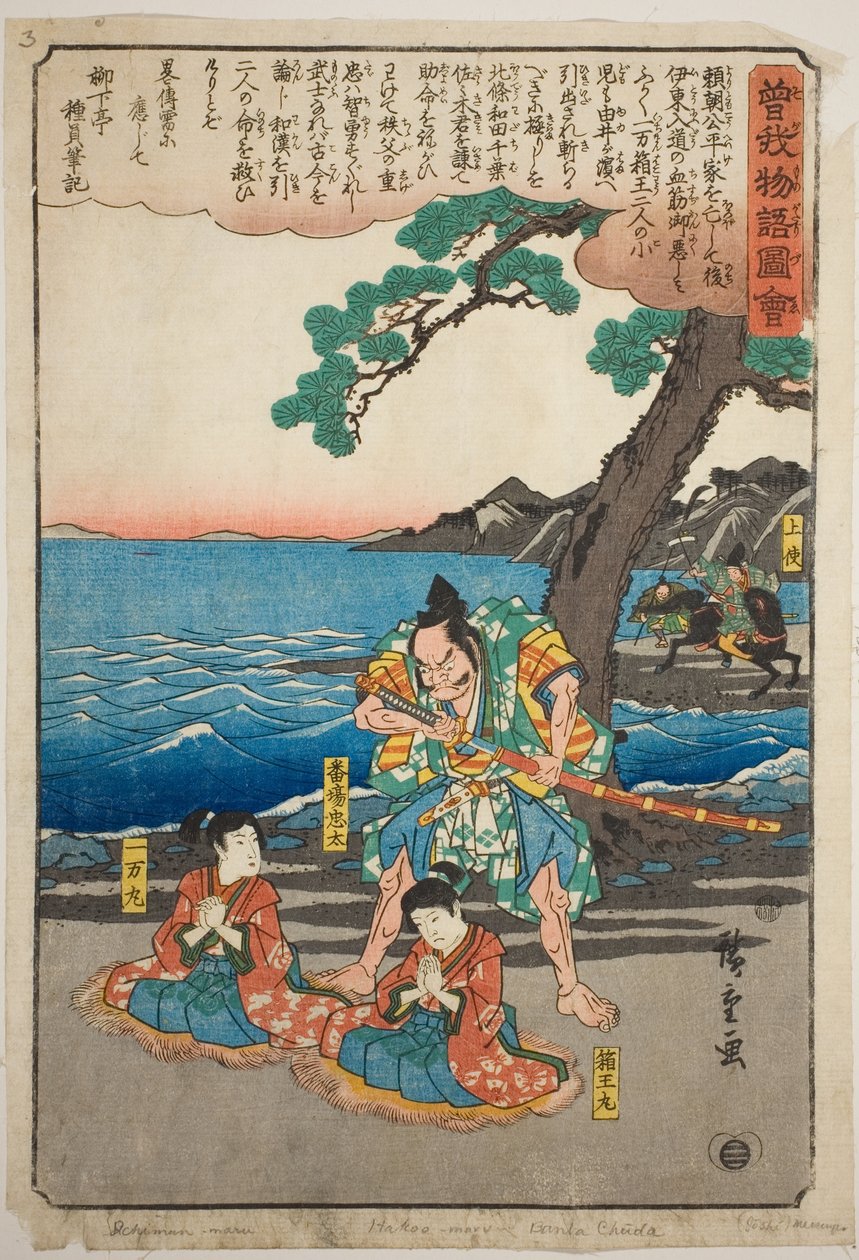 Ichimanmaru (Soga no Juro) and Hakomaru (Soga no Goro) about to be executed at Yuigahama, from the series "Illustrated Tale of the Soga Brothers (Soga monogatari zue)" by Utagawa Hiroshige