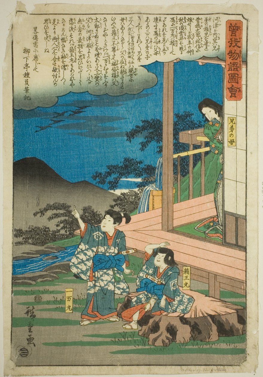 Ichimanmaru (Soga no Juro) ve Hakoomaru (Soga no Goro) anneleriyle birlikte, "Soga Kardeşlerin Resimli Öyküsü (Soga monogatari zue)" dizisinden by Utagawa Hiroshige
