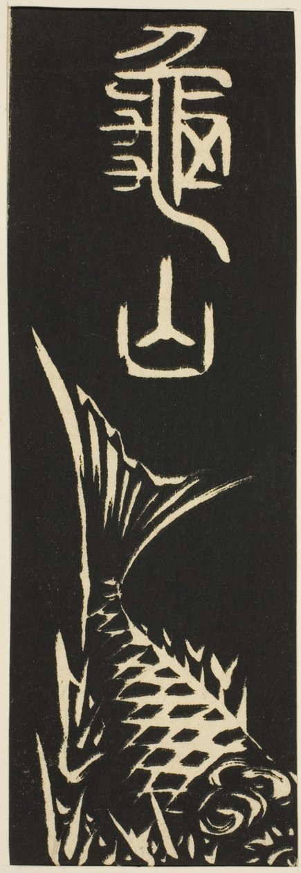 Kameyama, sayfa no. "Elli Üç İstasyonun Kesikleri (Gojusan tsugi harimaze)" serisinden 12 by Utagawa Hiroshige