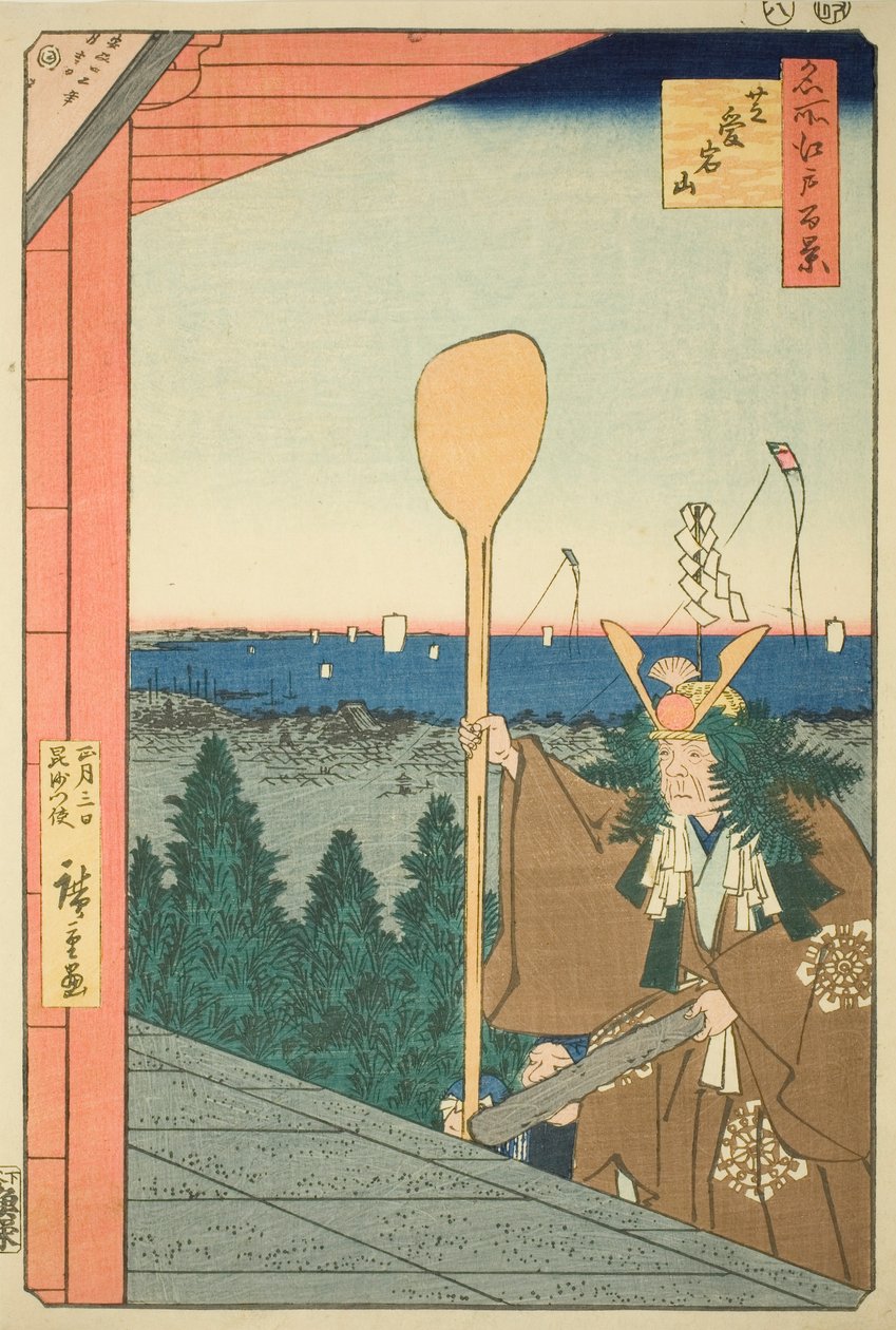 Ayrıca şans t Atago, Shiba (Shiba Atagoyama), Teserie