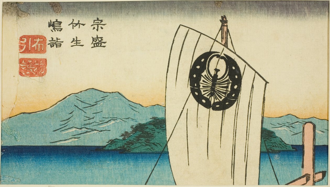 Munemori Nunobiki Monogatari (Munemori Chikubushima modu, Nunobiki Monogatari) oyununda Chikubu Adası'nı ziyaret ediyor, "Dramaların Kesiklerdeki Yansımaları (Harimaze joruri kagami)" serisinden bir sayfanın bölümü by Utagawa Hiroshige