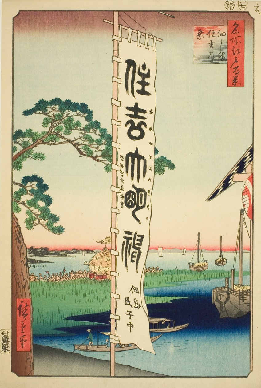 Sumiyoshi Fes Ji Val, Tsukuda Doktor kumunda (Tsukuda Sumiyoshi Festivali), Teserie