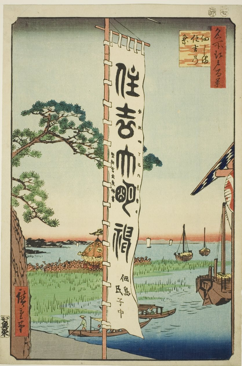 Sumiyoshi Fes Ji Val, Tsukuda Doktor kumunda (Tsukuda Sumiyoshi Festivali), Teserie