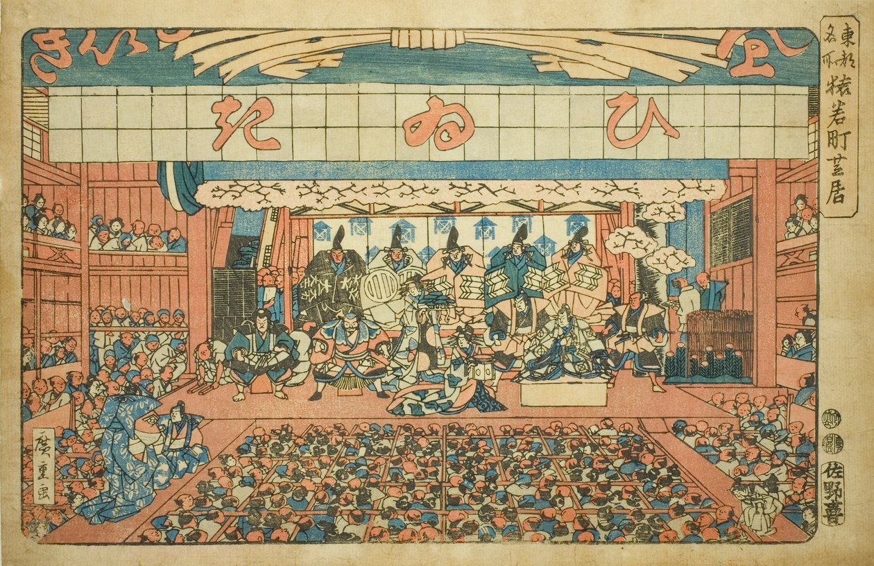 Toter üyesi Saruwakacho (Saruwakacho oyunu), tem te serisinden "Fa net s Pa back s üyesi te air s el yapımı pide (Toto ünlü yer)" by Utagawa Hiroshige