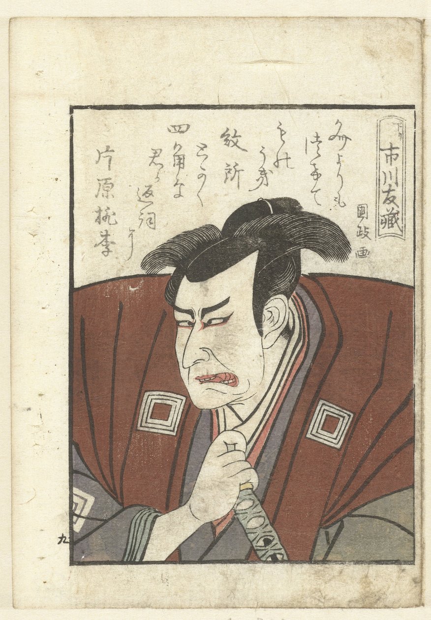 Ichikawa Tomozo için aşk şiiri Ichikawa Tomozo Oyuncuların perde arkasına bir bakış (dizi adı) Yakusha gakuya tsu (dizi adı) by Utagawa Kunimasa