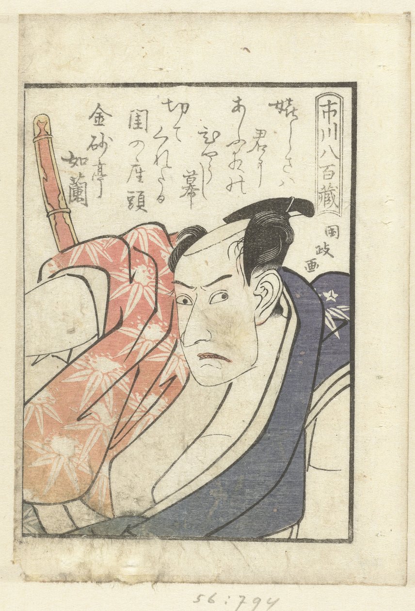 Ichikawa Yaozo için aşk şiiri Ichikawa Yaozo (nesnedeki başlık) Oyuncuların perde arkasına bir bakış (dizi adı) Yakusha gakuya tsu (dizi adı) by Utagawa Kunimasa