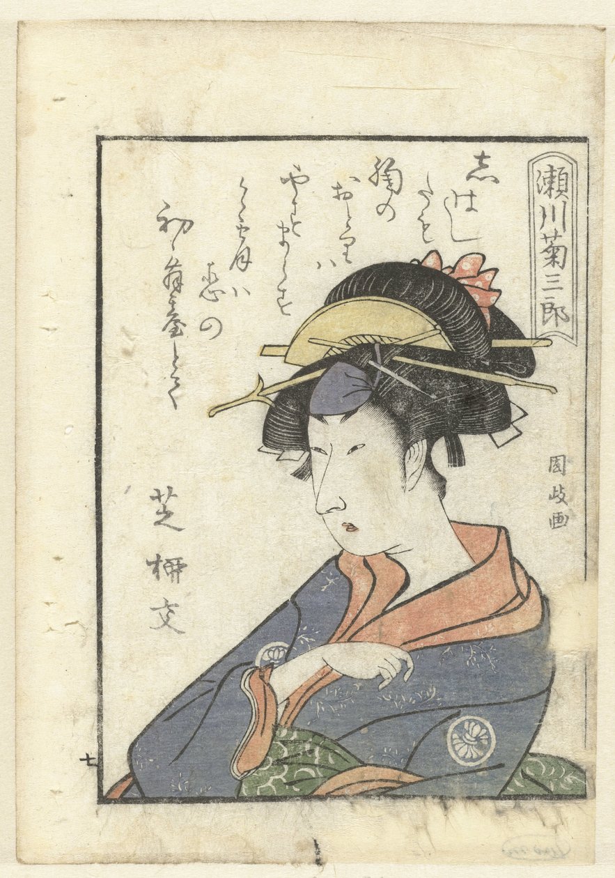 Segawa Kikusaburo için aşk şiiri Segawa Kikusaburo Oyuncuların perde arkasına bir bakış (dizi adı) Yakusha gakuya tsu (dizi adı) by Utagawa Kunimasa